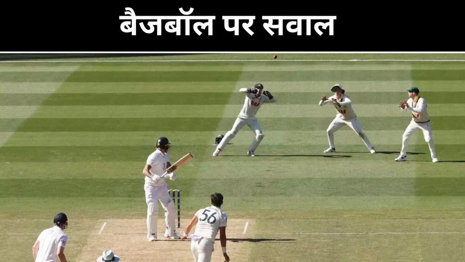 बैजबॉल पर सवाल, इंग्लैंड को माइकल वॉन की दो टूक सलाह