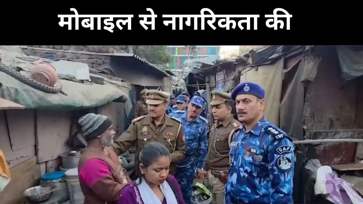 हाई-टेक या हाई-ड्रामा? गाजियाबाद पुलिस की ‘पीठ स्कैन’ नागरिकता जांच वायरल