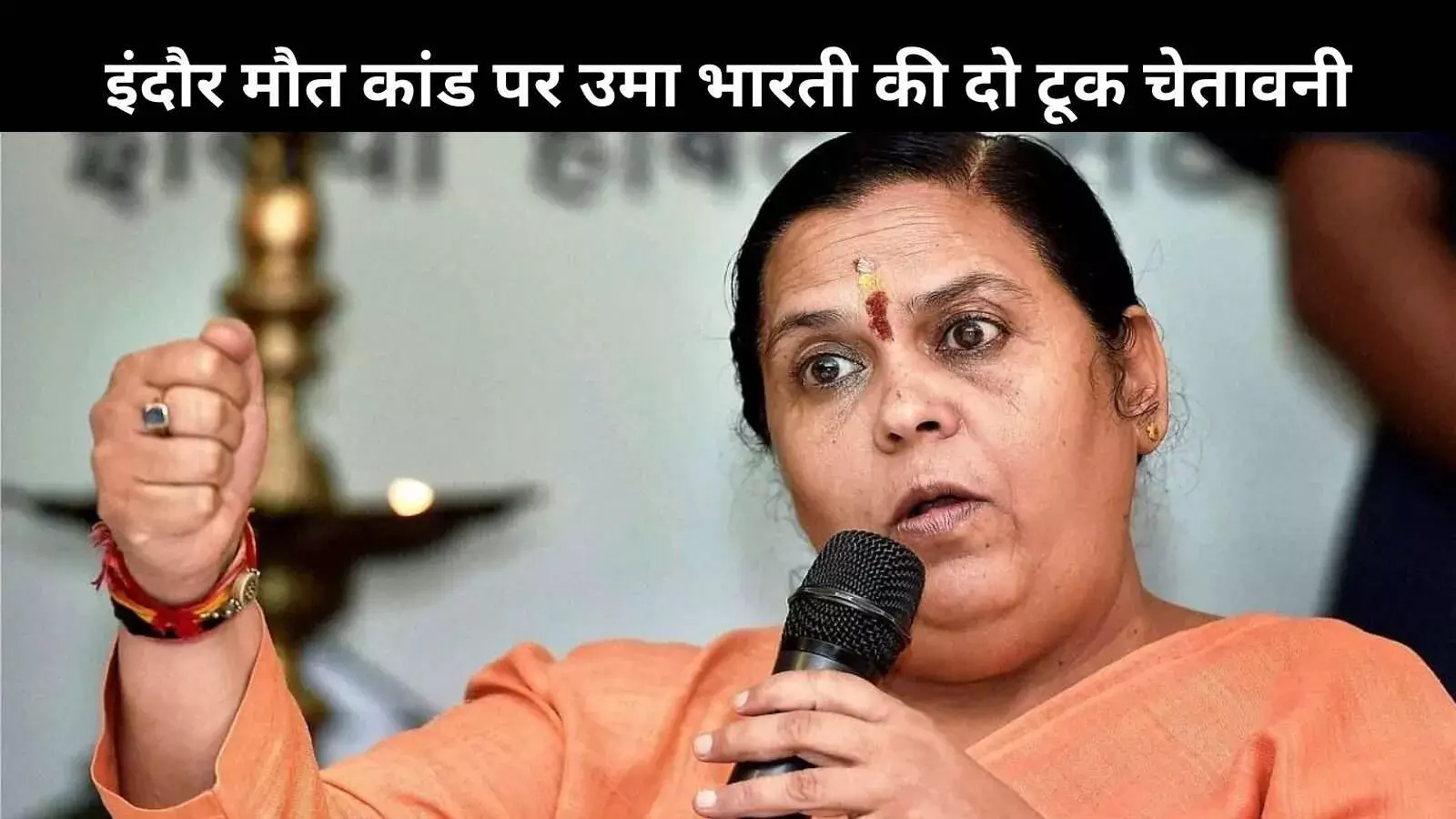 ‘या प्रायश्चित होगा या सजा मिलेगी’, इंदौर त्रासदी पर उमा भारती ने अपनी ही सरकार को घेरा