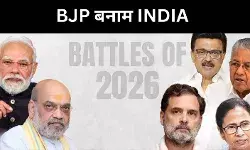 2029 की राह 2026 से तय होगी, BJP बनाम INDIA की बड़ी लड़ाई