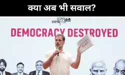 EVM को जनसमर्थन, क्या राहुल गांधी वोट चोरी पर बदलेंगे रुख?