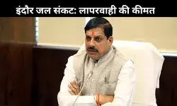 लापरवाही की बस इतनी कीमत! इंदौर नगर निगम कमिश्नर को नोटिस, हटाए गए अपर आयुक्त