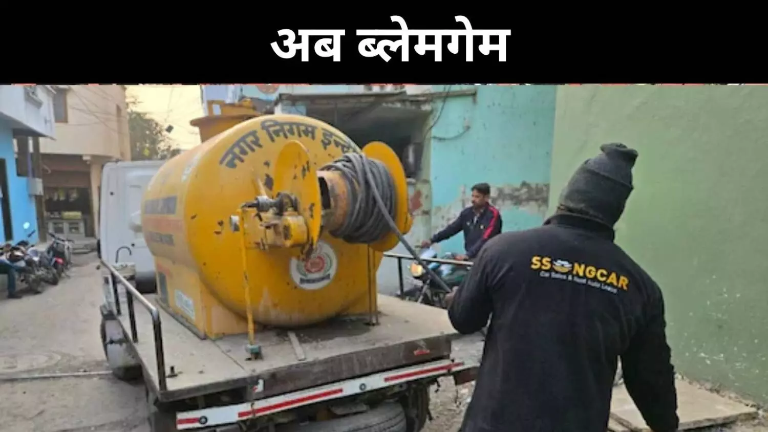 जनता बीमार और अफसर बेखबर, इंदौर के भागीरथपुरा में दिखा सिस्टम का असली रंग जनता बीमार और अफसर बेखबर, इंदौर के भागीरथपुरा में दिखा सिस्टम का असली रंग