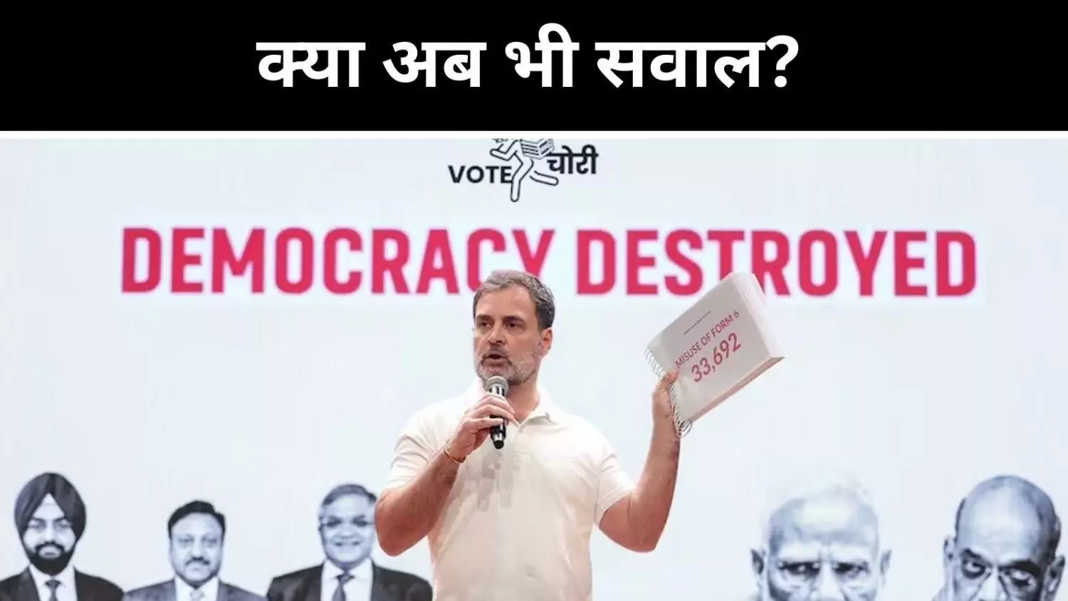 EVM को जनसमर्थन, क्या राहुल गांधी वोट चोरी पर बदलेंगे रुख? EVM को जनसमर्थन, क्या राहुल गांधी वोट चोरी पर बदलेंगे रुख?
