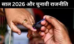 सिर्फ वोट नहीं, भविष्य का फैसला, 2026 के चुनाव क्यों हैं सबसे अहम?