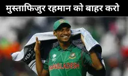 ‘मुस्ताफिजुर रहमान को टीम से बाहर करें’, BCCI की KKR को दो टूक