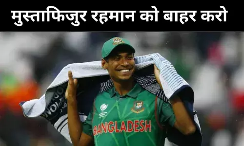 ‘मुस्ताफिजुर रहमान को टीम से बाहर करें’, BCCI की KKR को दो टूक