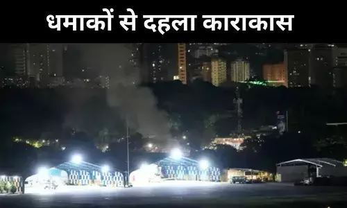 काराकास में धमाके के बाद वेनेजुएला में इमरजेंसी, मादुरो ने अमेरिका पर लगाए आरोप