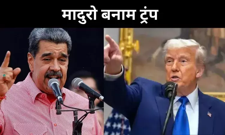 काराकास धमाके और अमेरिकी दबाव, क्या मादुरो टिक पाएंगे?