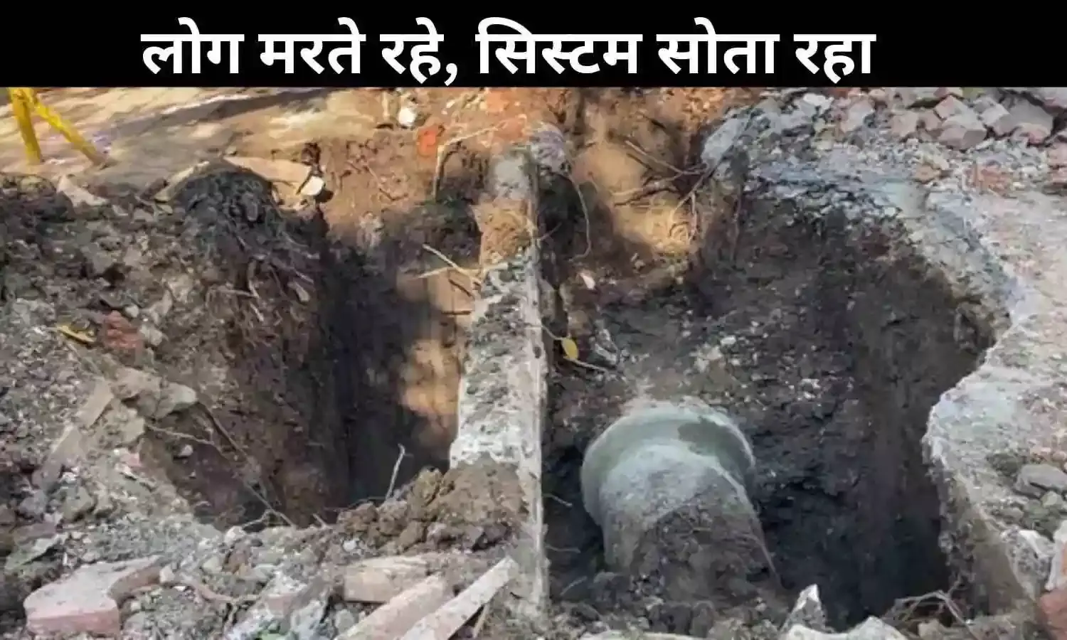 पानी नहीं, जहर पहुंचता रहा घरों तक: अफसर–नेता फाइल घुमाते रहे, भागीरथपुरा में बुझते गए चूल्हे