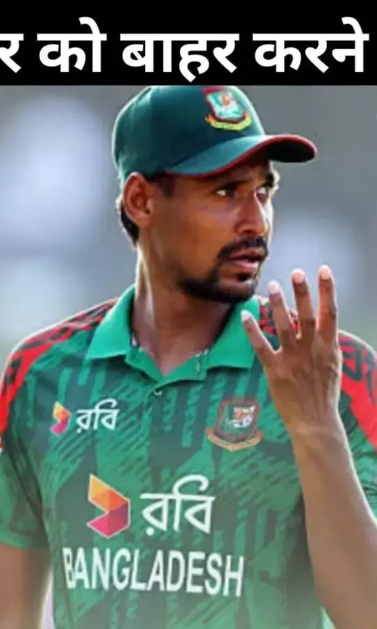 भारत में T20 वर्ल्ड कप मैचों से दूरी बनाएगा बांग्लादेश? मुस्ताफिजुर को IPL से बाहर करने पर बढ़ा विवाद