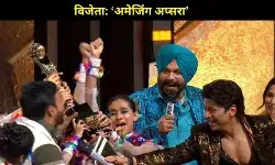 इंडियाज गॉट टैलेंट 11 का नया विनर: ‘अमेजिंग अप्सरा’ ने जीती ट्रॉफी