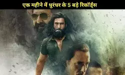 बॉक्स ऑफिस पर ‘धुरंधर’ का तूफान: रणवीर सिंह की फिल्म ने 1 महीने में रच दिया इतिहास