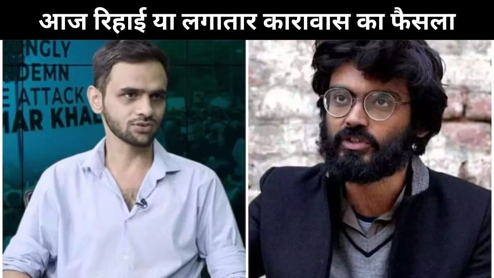 उमर-शरजील की जमानत पर आज सुप्रीम कोर्ट सुनाएगा फैसला, 5 साल बाद खुलेंगे बंद दरवाजे? उमर-शरजील की जमानत पर आज सुप्रीम कोर्ट सुनाएगा फैसला, 5 साल बाद खुलेंगे बंद दरवाजे?
