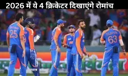 साल 2026 में टीम इंडिया की ताकत या कमजोरी, इन 4 सितारों पर सबकी नजर