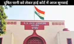 इंदौर में दूषित पानी संकट: 110 मरीज भर्ती, 17 मौतें, 3 याचिकाओं पर हाई कोर्ट में सुनवाई