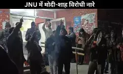 SC के फैसले के बाद JNU में हंगामा, PM मोदी-अमित शाह के खिलाफ लगे ‘कब्र खुदेगी’ के नारे