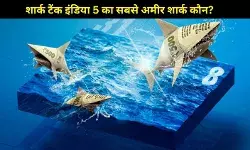 Richest Shark: सबसे अमीर शार्क कौन है? पढ़ाई छोड़कर बना मालिक