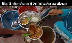 राजस्थान: मिड-डे-मील में बड़ा घोटाला, 2000 करोड़ का गबन, 21 आरोपियों पर FIR
