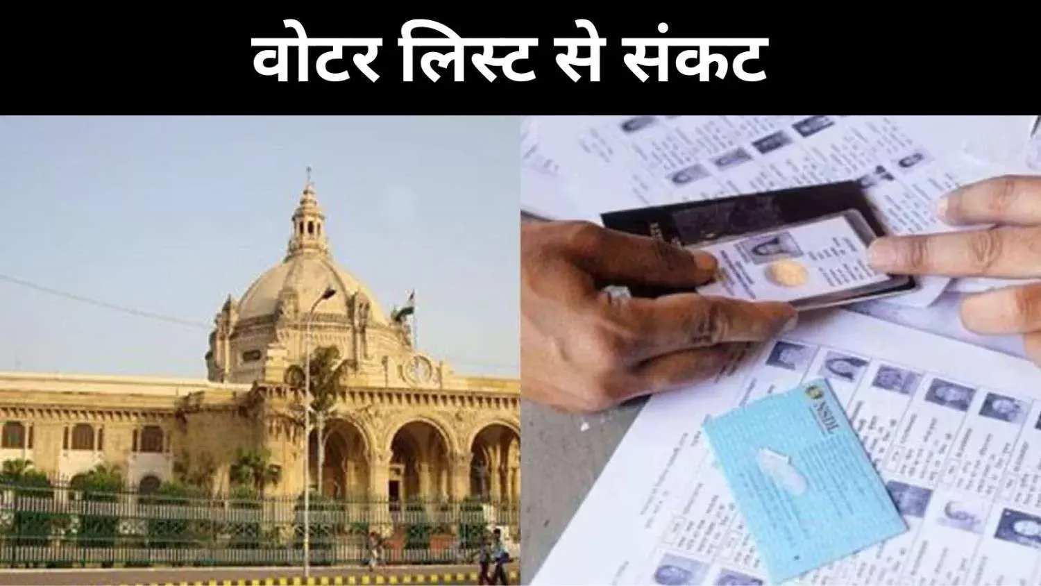 2.88 करोड़ वोट कटे, 60+ सीटें डांवाडोल, 2022 के आंकड़ों में छुपा बीजेपी का डर