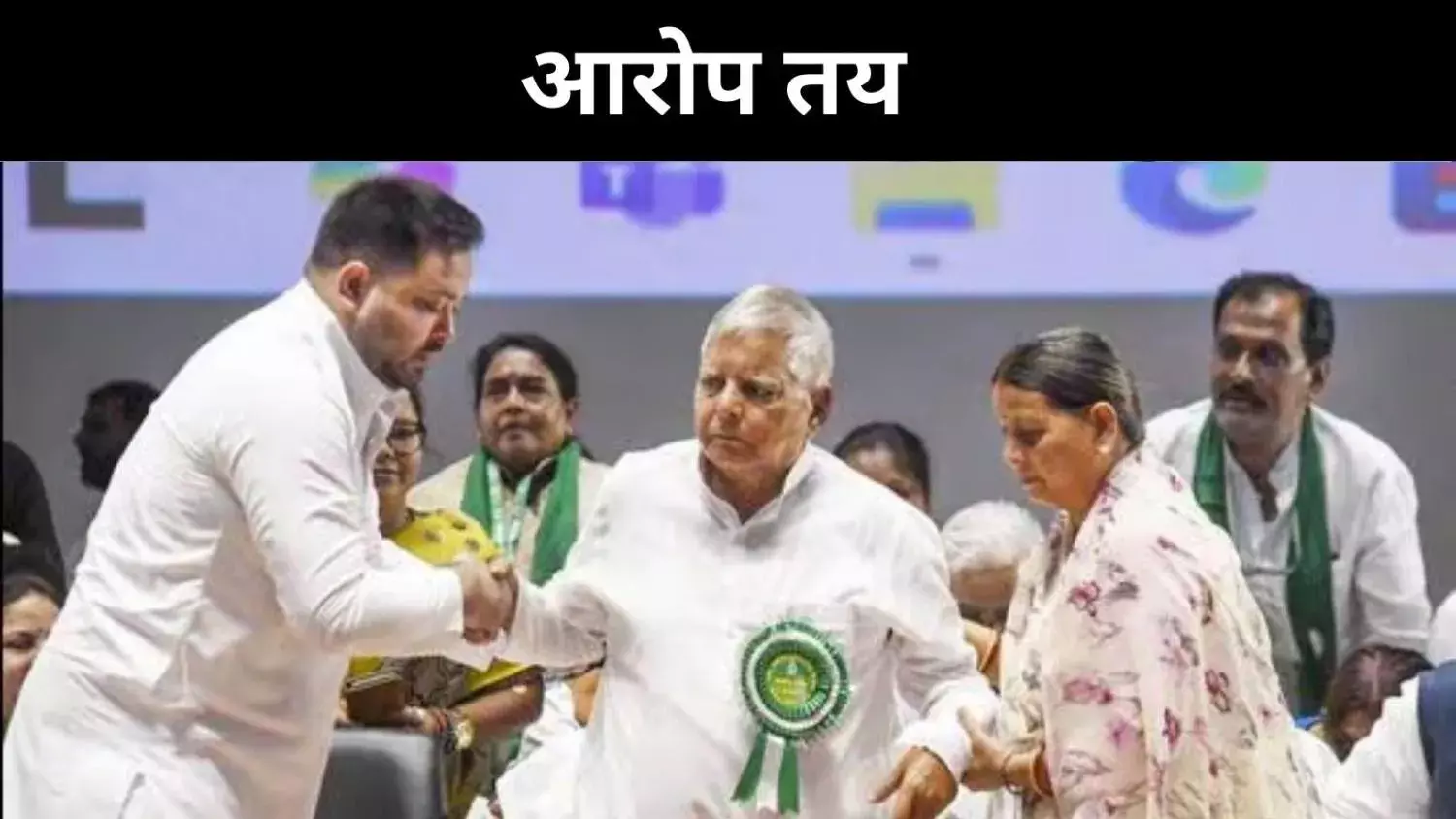 जमीन के बदले नौकरी केस में लालू परिवार पर आरोप तय, कोर्ट का बड़ा आदेश