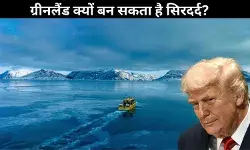 ग्रीनलैंड पर नजरें, खनिजों का सपना; ट्रंप की योजना क्यों बन सकती है बुरा सपना?