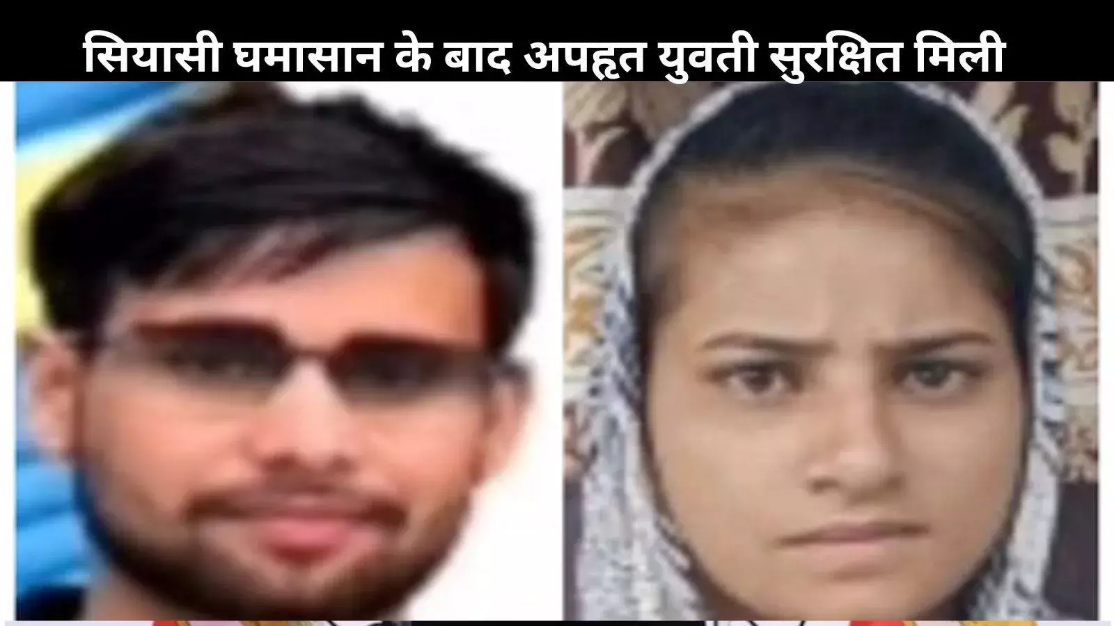 कपसाड़ कांड: दबाव पड़ा तब कहीं जाकर प्रशासन ने अगवा लड़की को ढूंढ़ा, आरोपी गिरफ़्तार