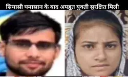 कपसाड़ कांड: दबाव पड़ा तब कहीं जाकर प्रशासन ने अगवा लड़की को ढूंढ़ा, आरोपी गिरफ़्तार