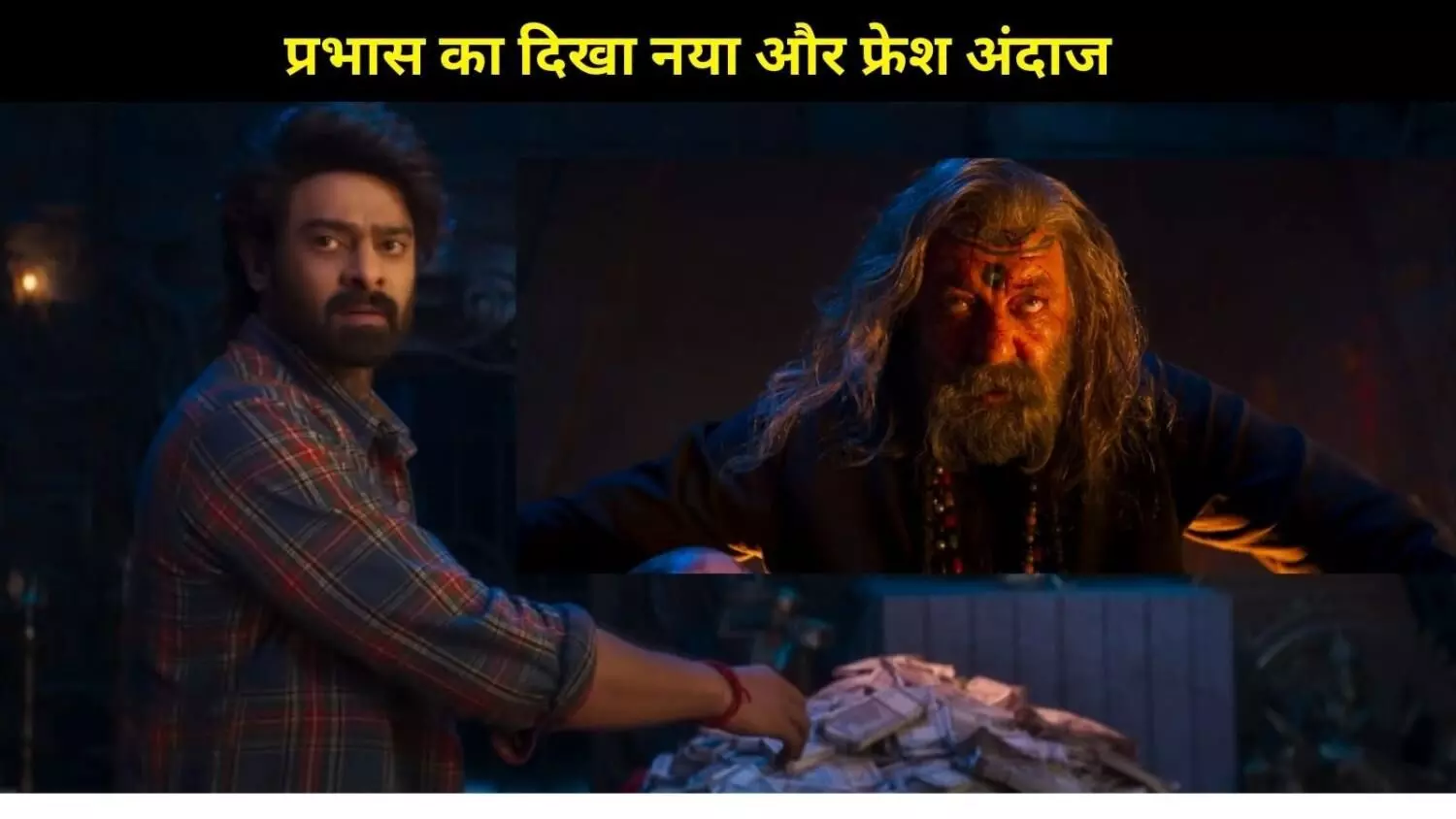 The Raja Saab Review: हंसी, डर और रिश्तों का संतुलित फैमिली एंटरटेनर The Raja Saab Review: हंसी, डर और रिश्तों का संतुलित फैमिली एंटरटेनर