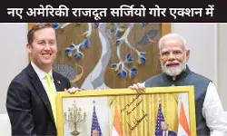 अमेरिकी राजदूत Sergio Gor ने संभाला पदभार, बोले- 13 जनवरी को India-US के बीच ट्रेड डील पर होगी बातचीत