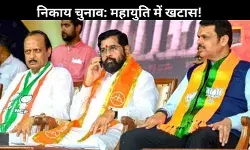 निकाय चुनाव के बीच सियासी टकराव: महायुति में बढ़ी तल्खी, NCP के खिलाफ EC पहुंची BJP