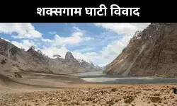 लद्दाख के पास शक्सगाम घाटी में चीन की हलचल, क्यों अहम है ये इलाका?