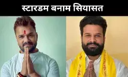 फिल्मी चमक लेकिन सियासत में झटका, खेसारी-रीतेश की अधूरी राजनीतिक कहानी