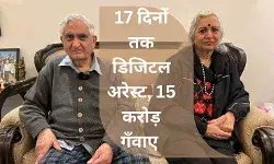 डिजिटल अरेस्ट का खौफ  :15 करोड़ की ठगी और 700 खातों का चक्रव्यूह