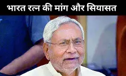 भारत रत्न या राजनीतिक विदाई? नीतीश को लेकर जद(यू) की सख्त लाइन