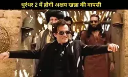 Rahman Dakaait की वापसी तय? ‘Dhurandhar 2’ ने बढ़ाया Akshaye Khanna के फैंस का उत्साह