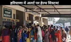 हरियाणा में अप्रशिक्षित हाथों में इलाज: फार्मासिस्ट के 568 पद खाली, मरीजों की सेहत पर मंडरा रहा खतरा!