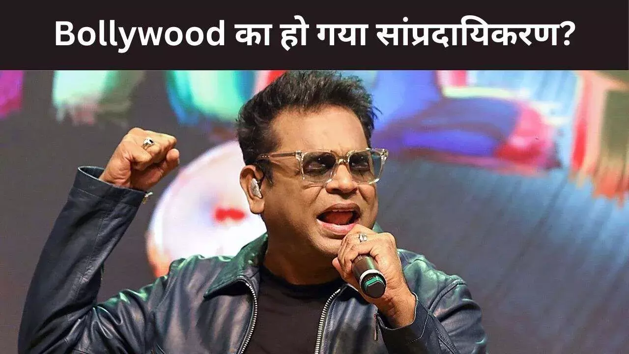 Bollywood का सांप्रदायिकरण? ए आर रहमान बोले, नहीं मिल रहा पहले जैसा काम, VHP ने कहा, करें घर वापसी