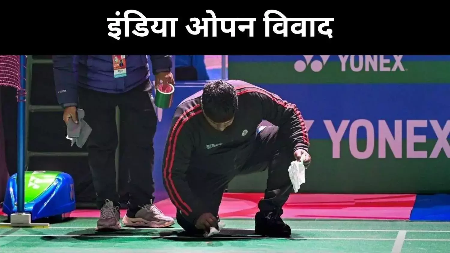 महत्वाकांक्षा बड़ी, तैयारी कमजोर, इंडिया ओपन की घटना से बेनकाब सिस्टम