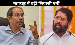 क्या शिवसेना में फिर पड़ेगी दरार? शिंदे की ‘होटल पॉलिटिक्स’ पर उद्धव ठाकरे का बड़ा दावा!