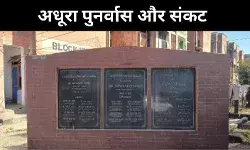 1990 का जख्म आज भी हरा, पुनर्वास के इंतज़ार में कश्मीरी पंडित परिवार