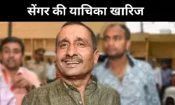 उन्नाव गैंगरेप केस: कुलदीप सेंगर को हाईकोर्ट से झटका, सजा निलंबन याचिका खारिज