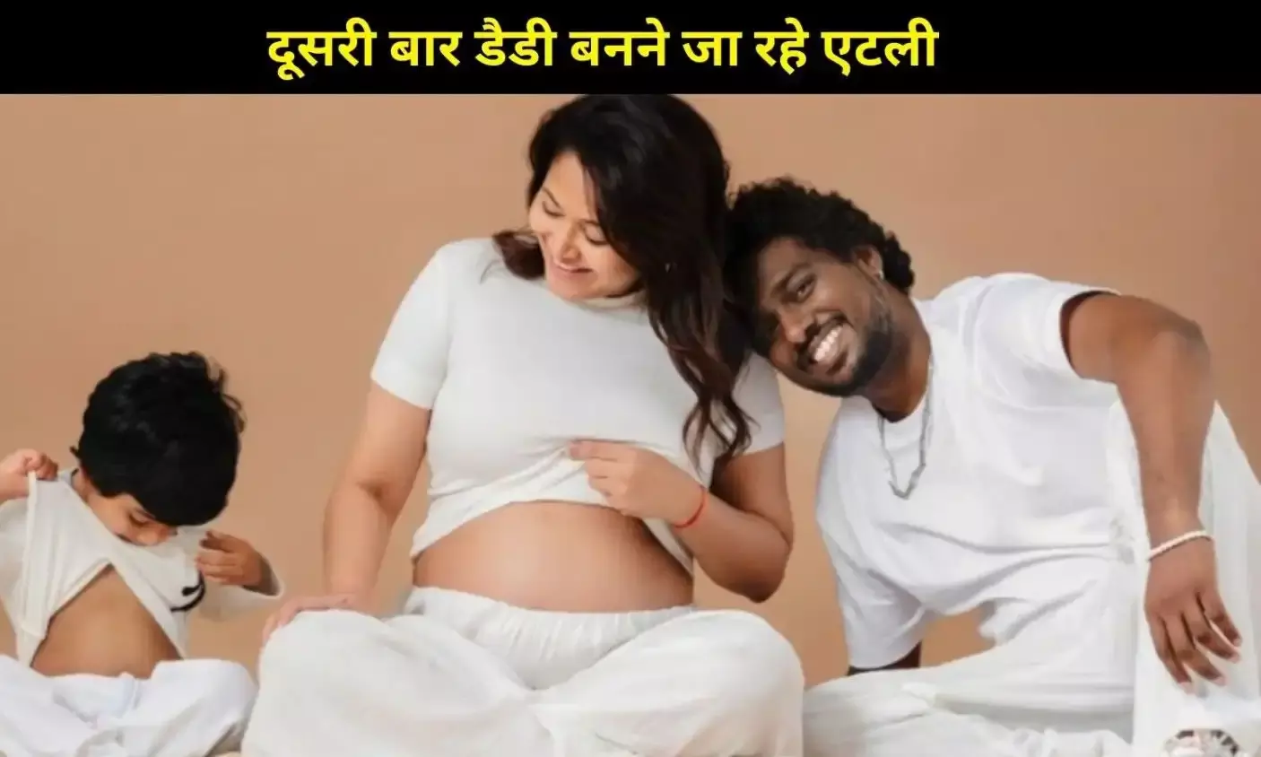 डायरेक्टर Atlee- Priya बनने वाले हैं दोबारा माता-पिता, सामंथा और कीर्ति सुरेश ने भेजा प्यार