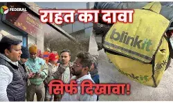 10 मिनट का धोखा और घटती कमाई: गिग वर्कर्स की ज़िंदगी का कड़वा सच !