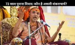 क्या अविमुक्तेश्वरानंद वास्तव में शंकराचार्य हैं? विवाद और दावों की पूरी कहानी