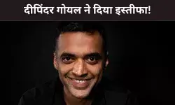 दीपिंदर गोयल ने Eternal के CEO पद से दिया इस्तीफा, अलबिंदर ढिंडसा 1 फरवरी से संभालेंगे पदभार