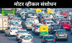 मोटर व्हीकल संशोधन पर सबक, पश्चिम बंगाल के विरोध से बदली केंद्र की रणनीति