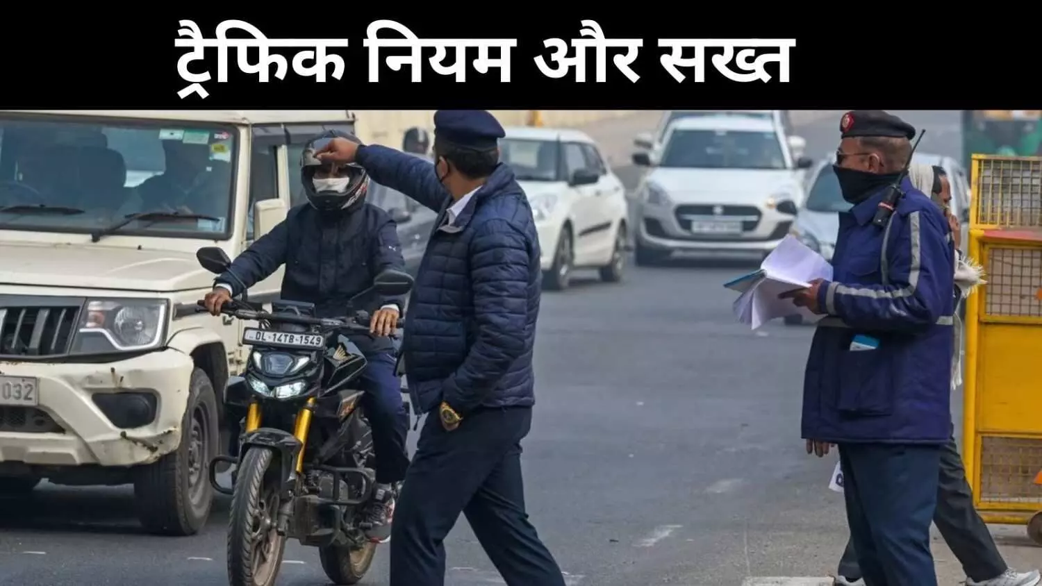 ई-चालान और 45 दिन की डेडलाइन, बार-बार गलती पर DL पर गाज ई-चालान और 45 दिन की डेडलाइन, बार-बार गलती पर DL पर गाज