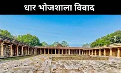 धार भोजशाला–कमल मौला मस्जिद में तय समय पर पूजा-नमाज, ऐतिहासिक विवाद सुलझा