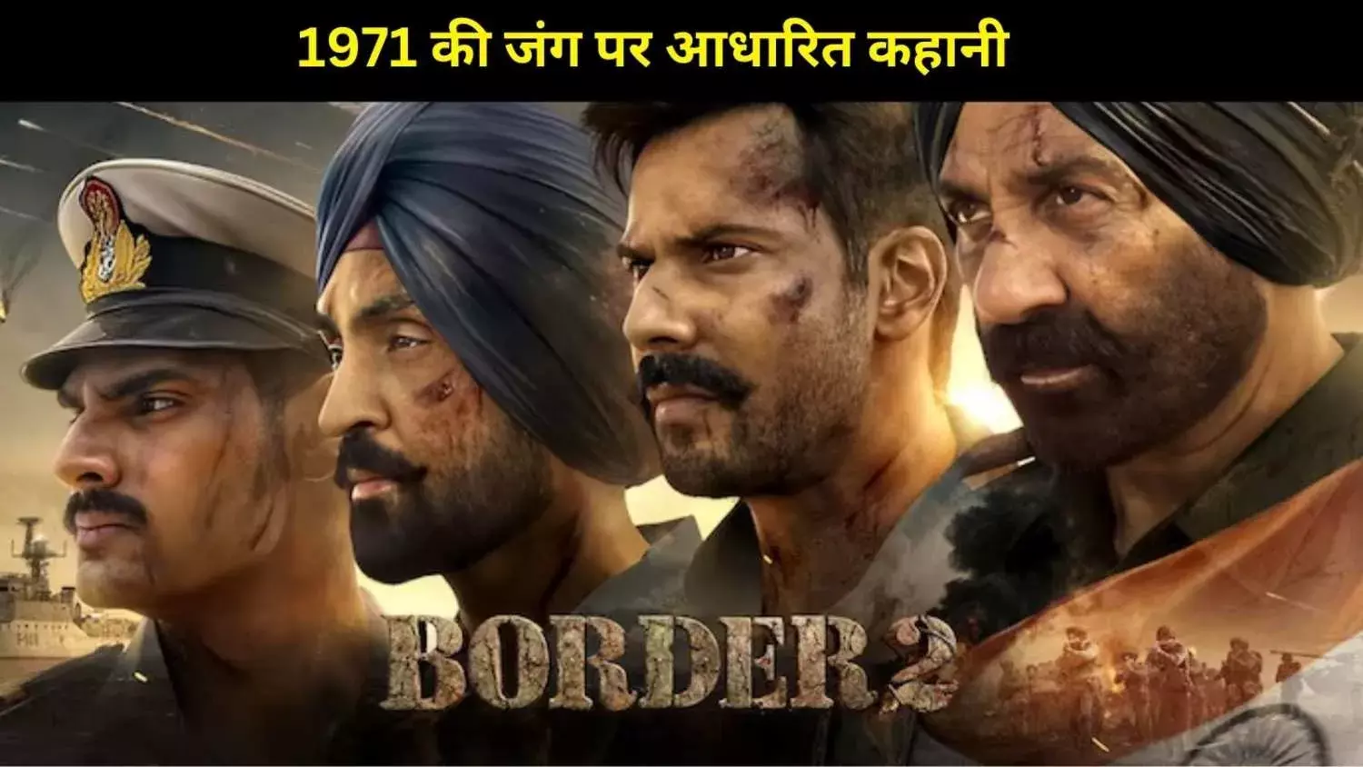 Border 2 Movie Review: कैसी है सनी देओल और वरुण धवन की ‘बॉर्डर 2’?